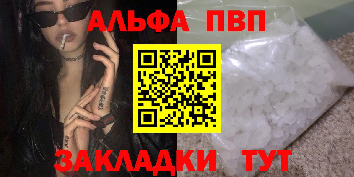 купить  сайты  A-PVP  Вход с VPN  Alfa_PVP кристаллы  Alpha PVP СК  Димитровград 