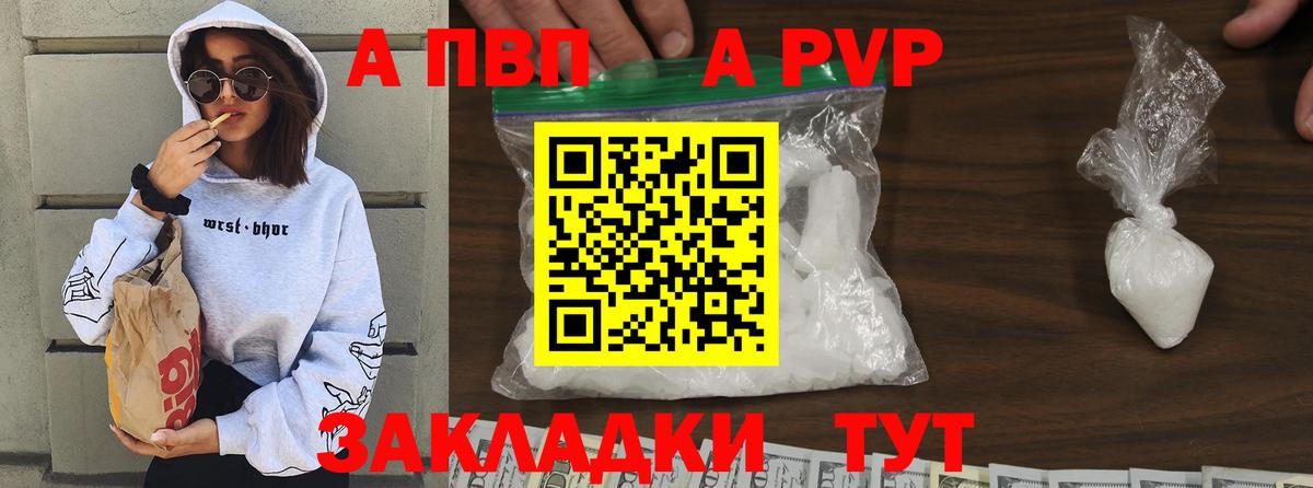 А ПВП кристаллы Димитровград