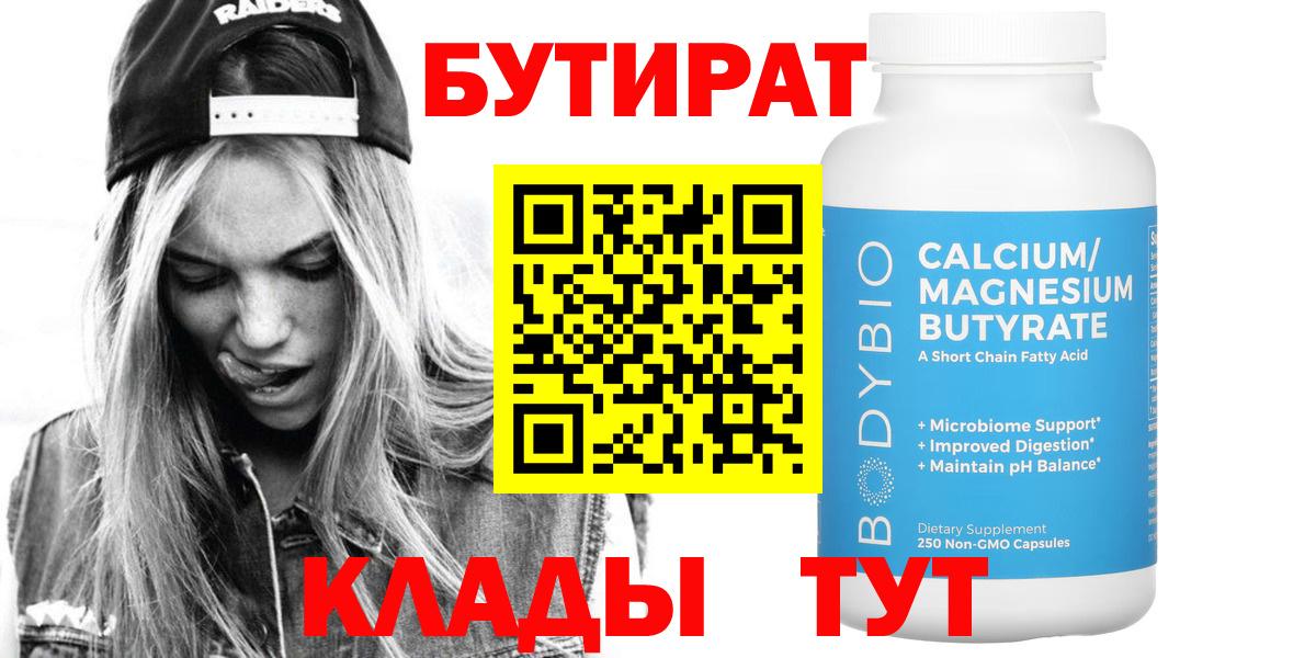 БУТИРАТ жидкий экстази Димитровград