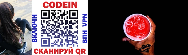 Кодеиновый сироп Lean напиток Lean (лин)  Димитровград 
