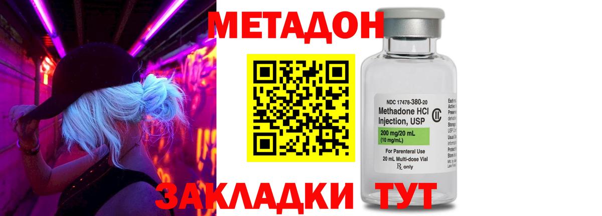 МЕТАДОН белоснежный  МЕТАДОН кристалл  Вход с VPN  Димитровград 